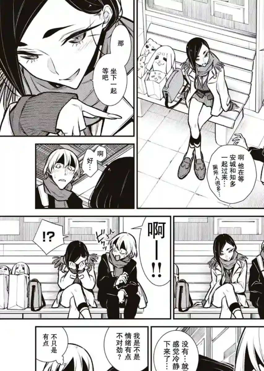 顽皮辣妹安城同学第89话