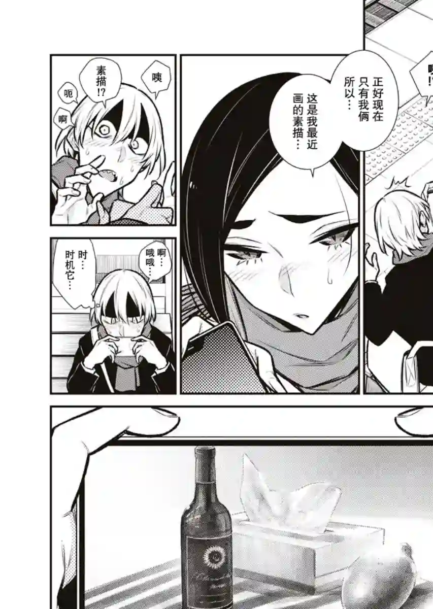 顽皮辣妹安城同学第89话