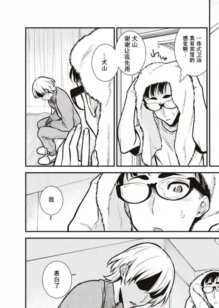 顽皮辣妹安城同学第89话