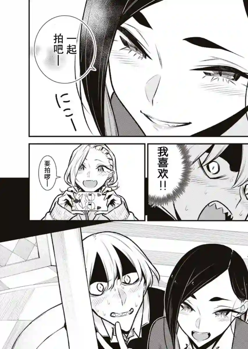 顽皮辣妹安城同学第89话