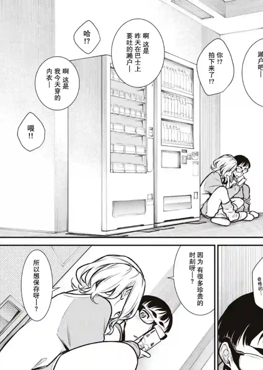 顽皮辣妹安城同学第90话