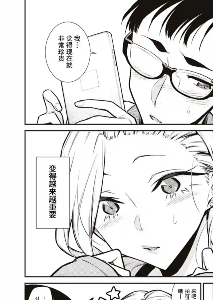 顽皮辣妹安城同学第90话