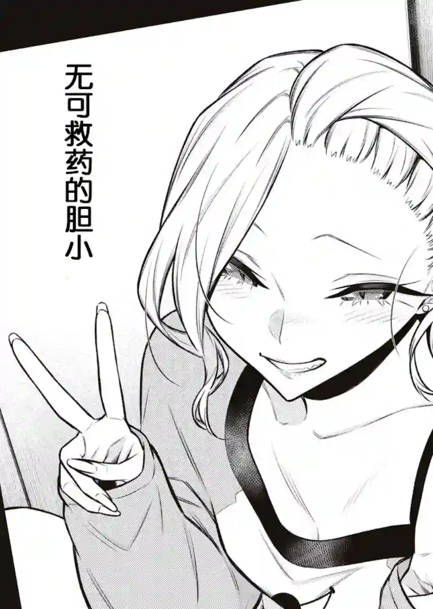 顽皮辣妹安城同学第90话