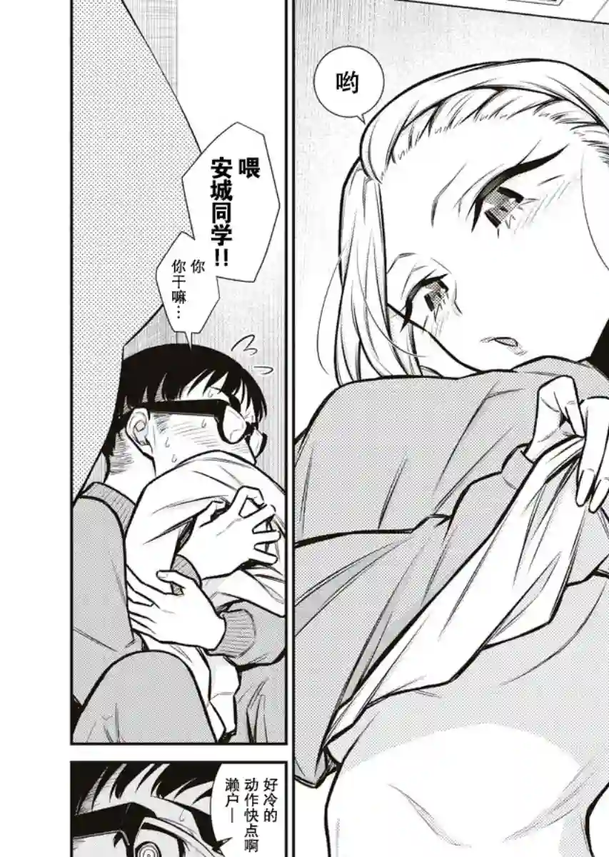 顽皮辣妹安城同学第90话