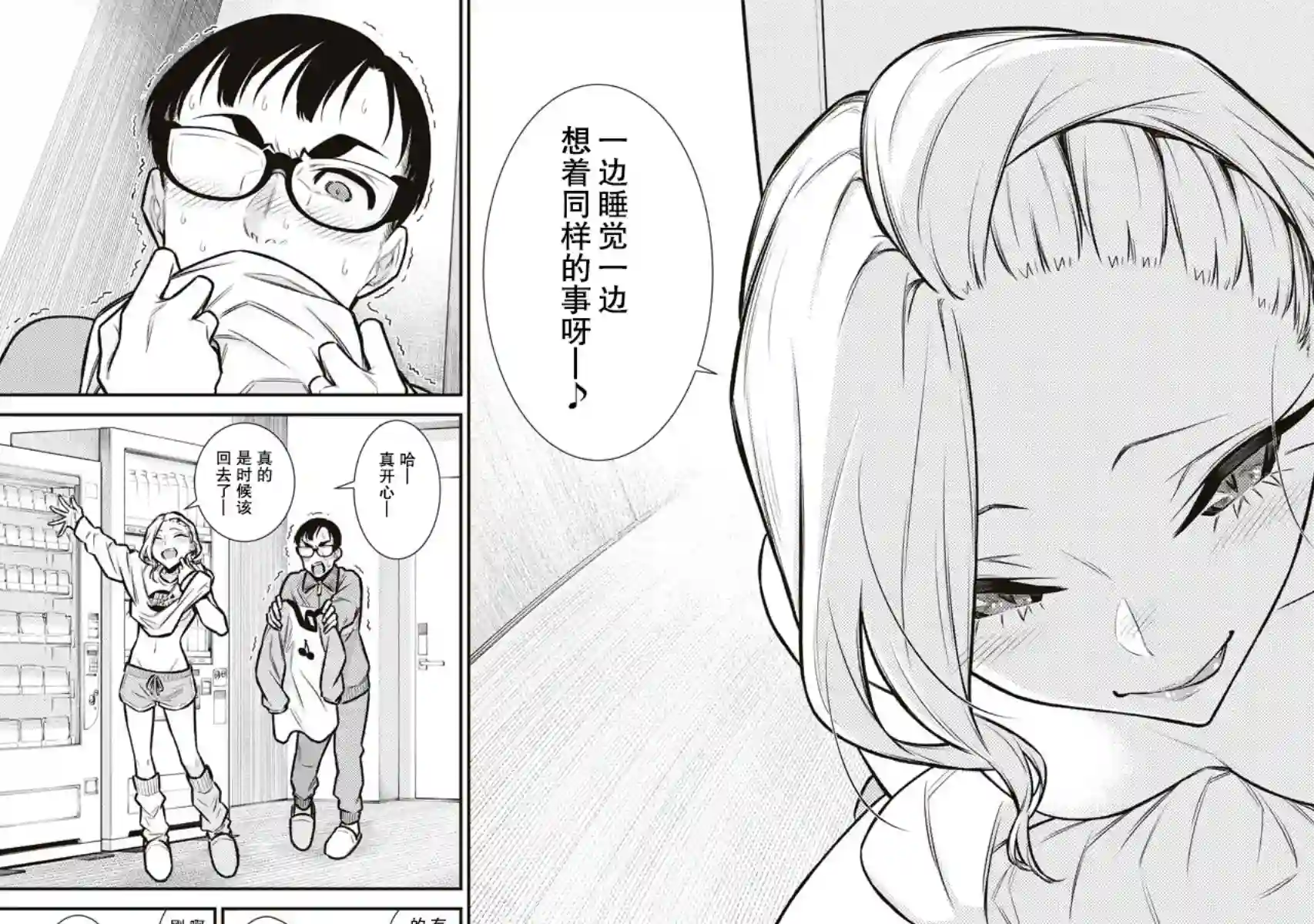 顽皮辣妹安城同学第90话