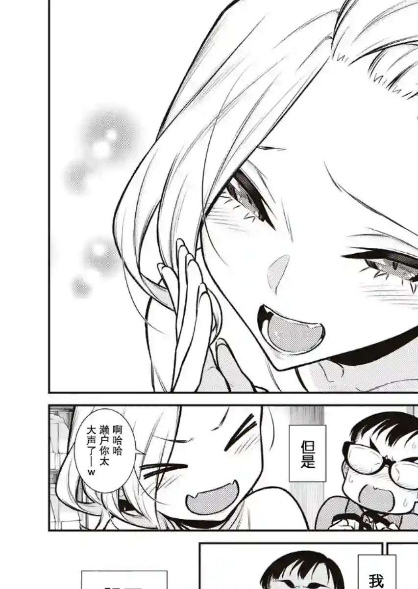 顽皮辣妹安城同学第90话