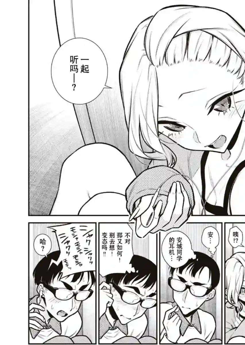 顽皮辣妹安城同学第90话