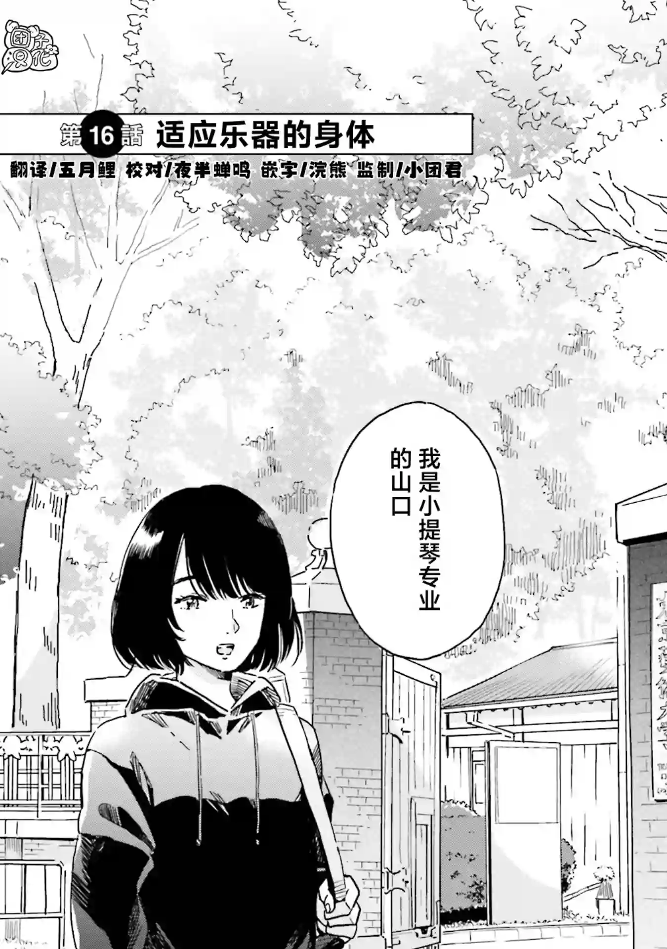 最后的秘境 东京艺大——天才们的混沌日常第16话