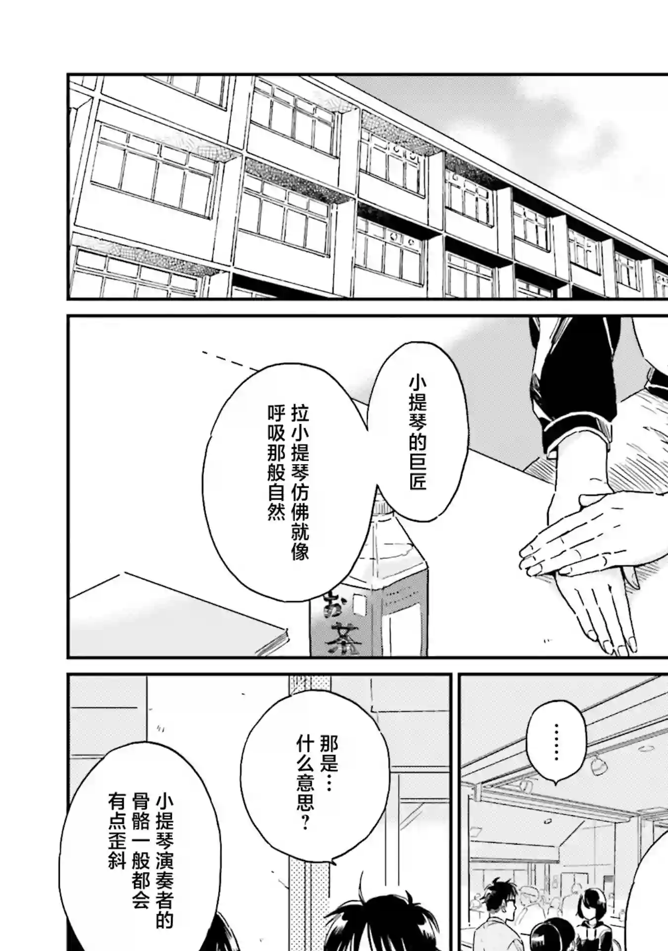 最后的秘境 东京艺大——天才们的混沌日常第16话