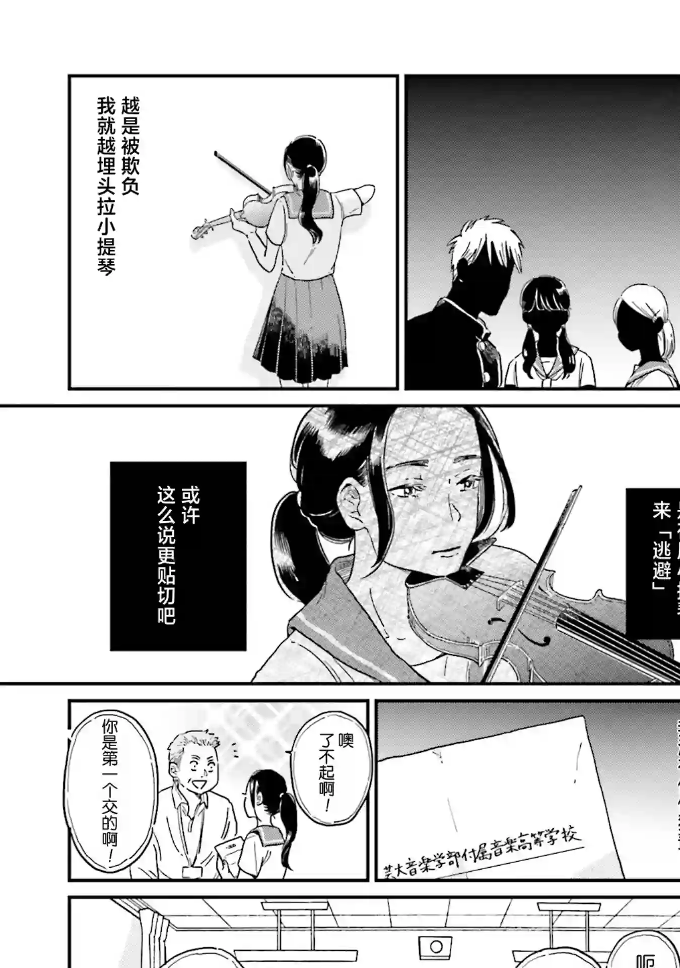 最后的秘境 东京艺大——天才们的混沌日常第16话