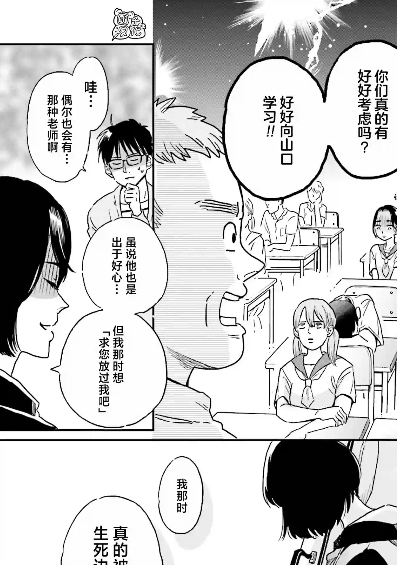 最后的秘境 东京艺大——天才们的混沌日常第16话