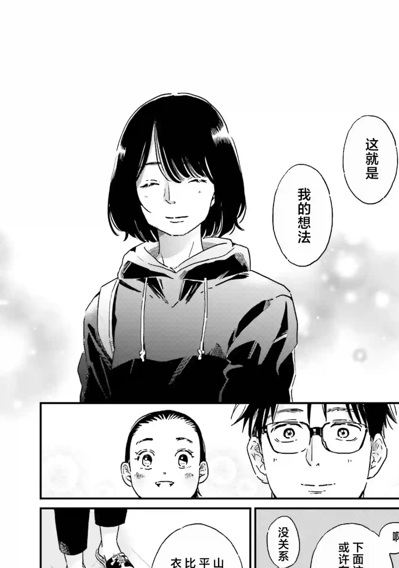 最后的秘境 东京艺大——天才们的混沌日常第16话