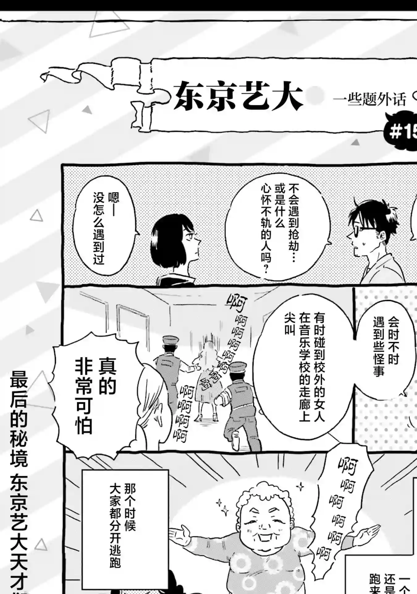 最后的秘境 东京艺大——天才们的混沌日常第16话