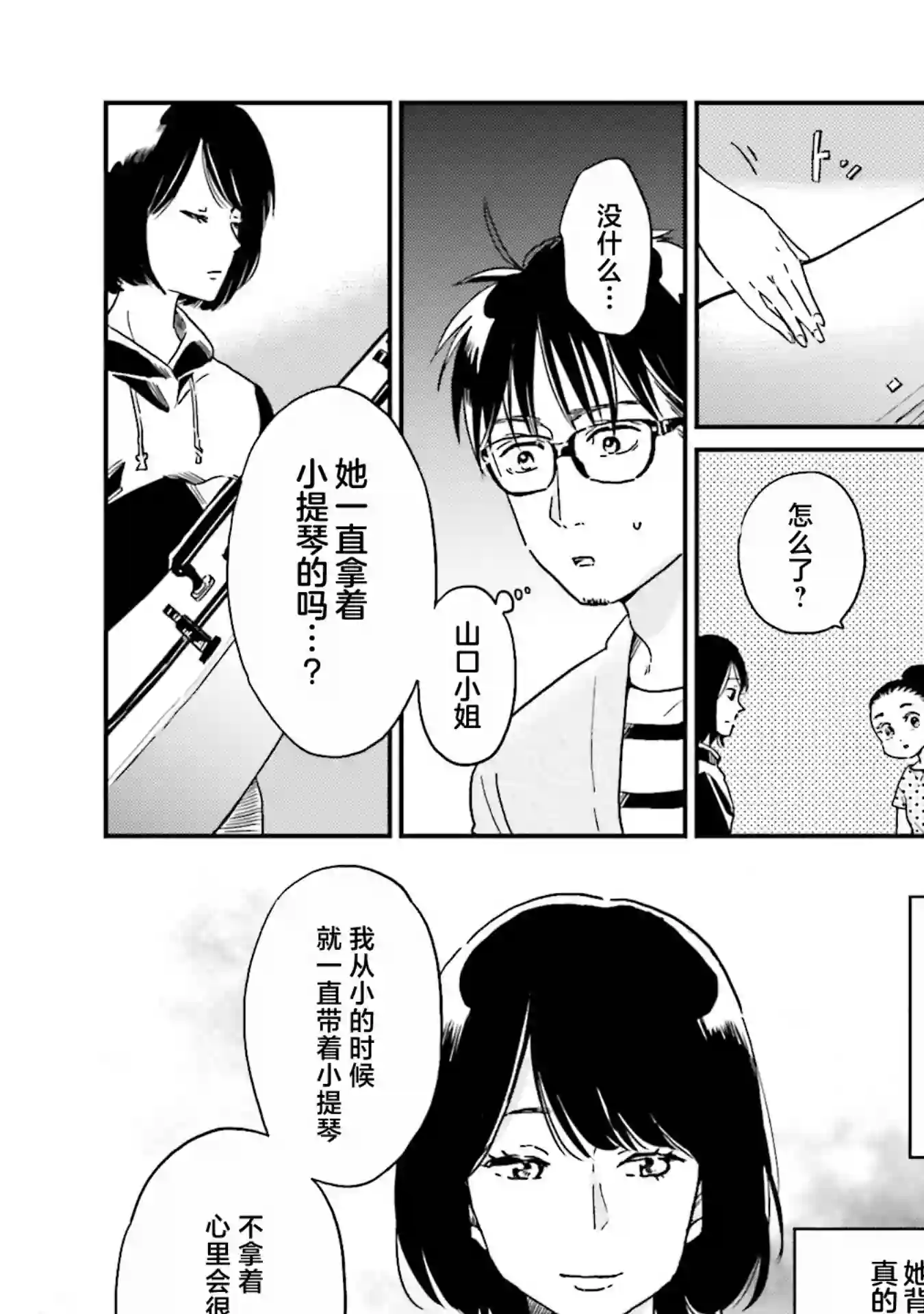 最后的秘境 东京艺大——天才们的混沌日常第16话