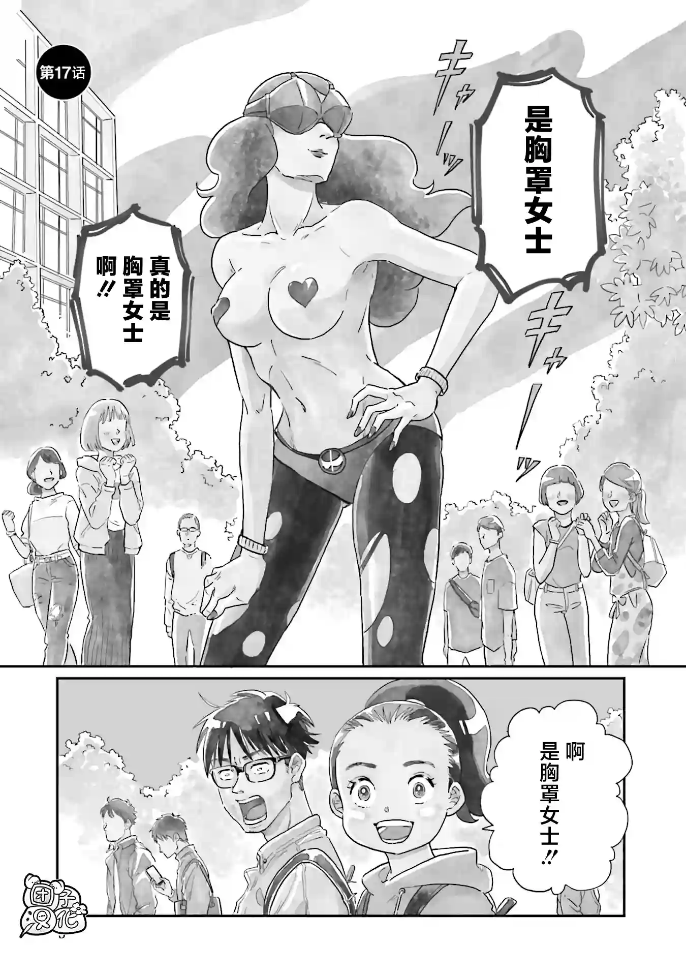 最后的秘境 东京艺大——天才们的混沌日常第17话