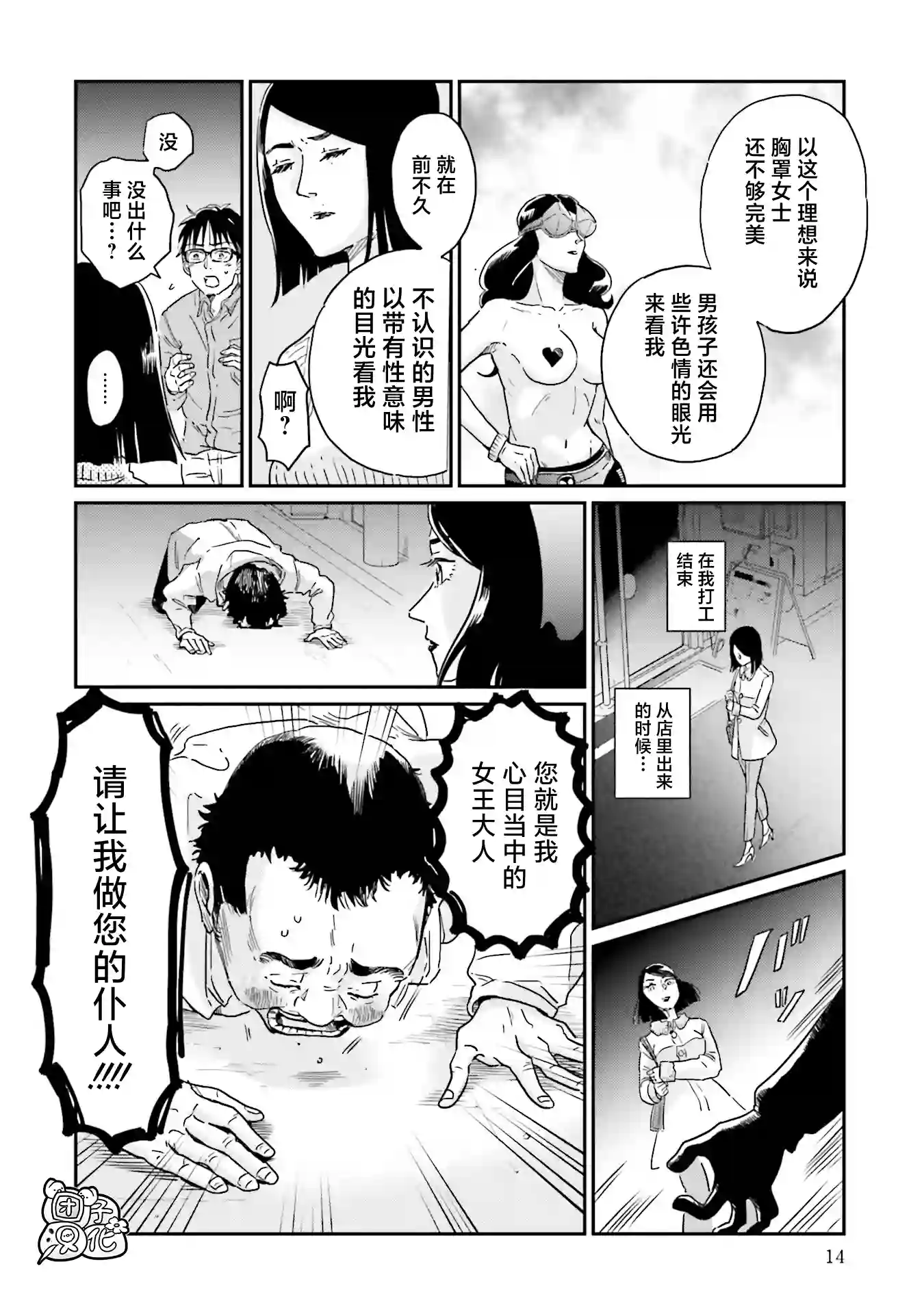 最后的秘境 东京艺大——天才们的混沌日常第17话