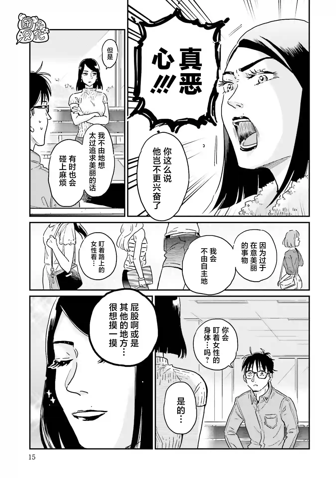 最后的秘境 东京艺大——天才们的混沌日常第17话