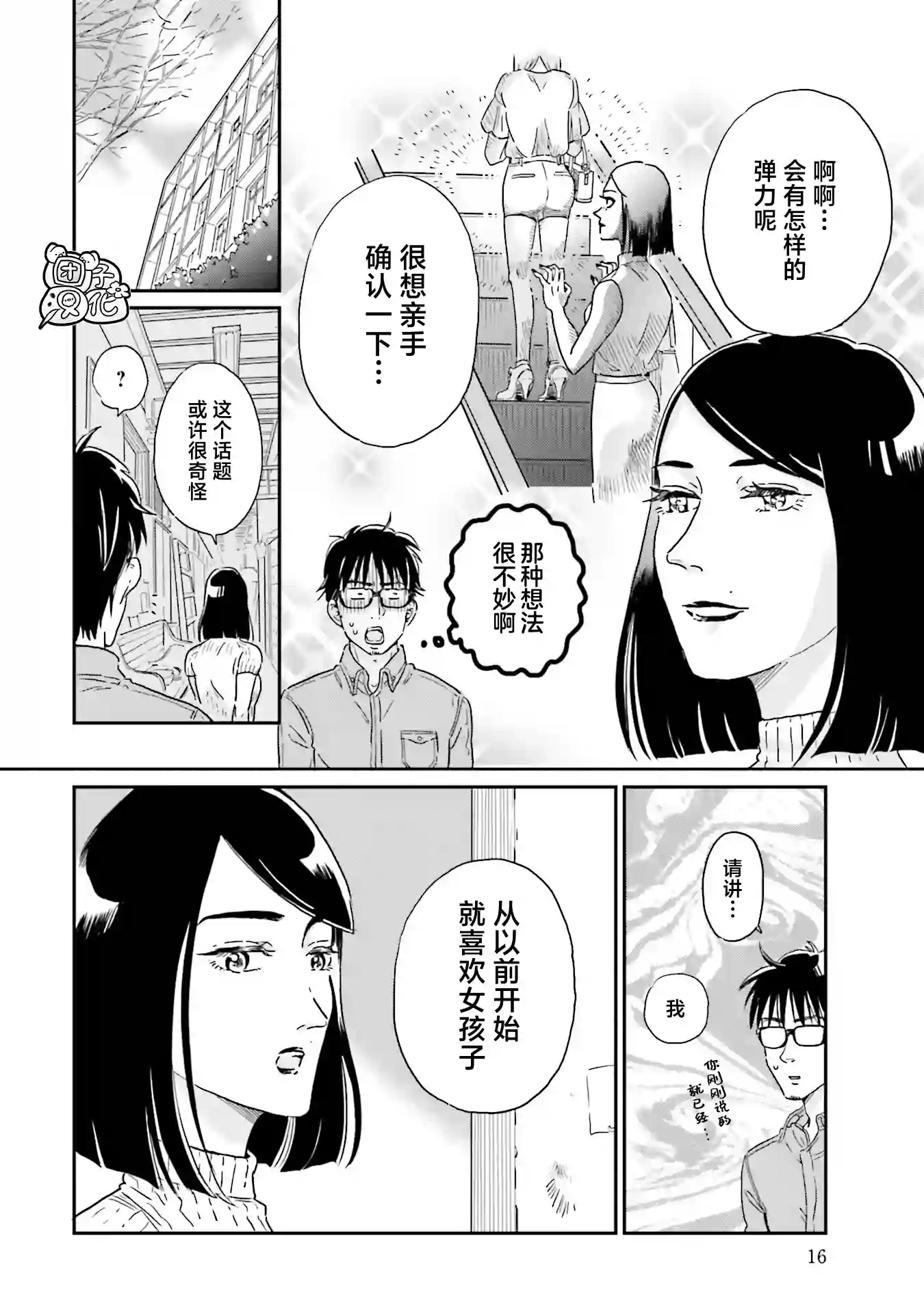 最后的秘境 东京艺大——天才们的混沌日常第17话