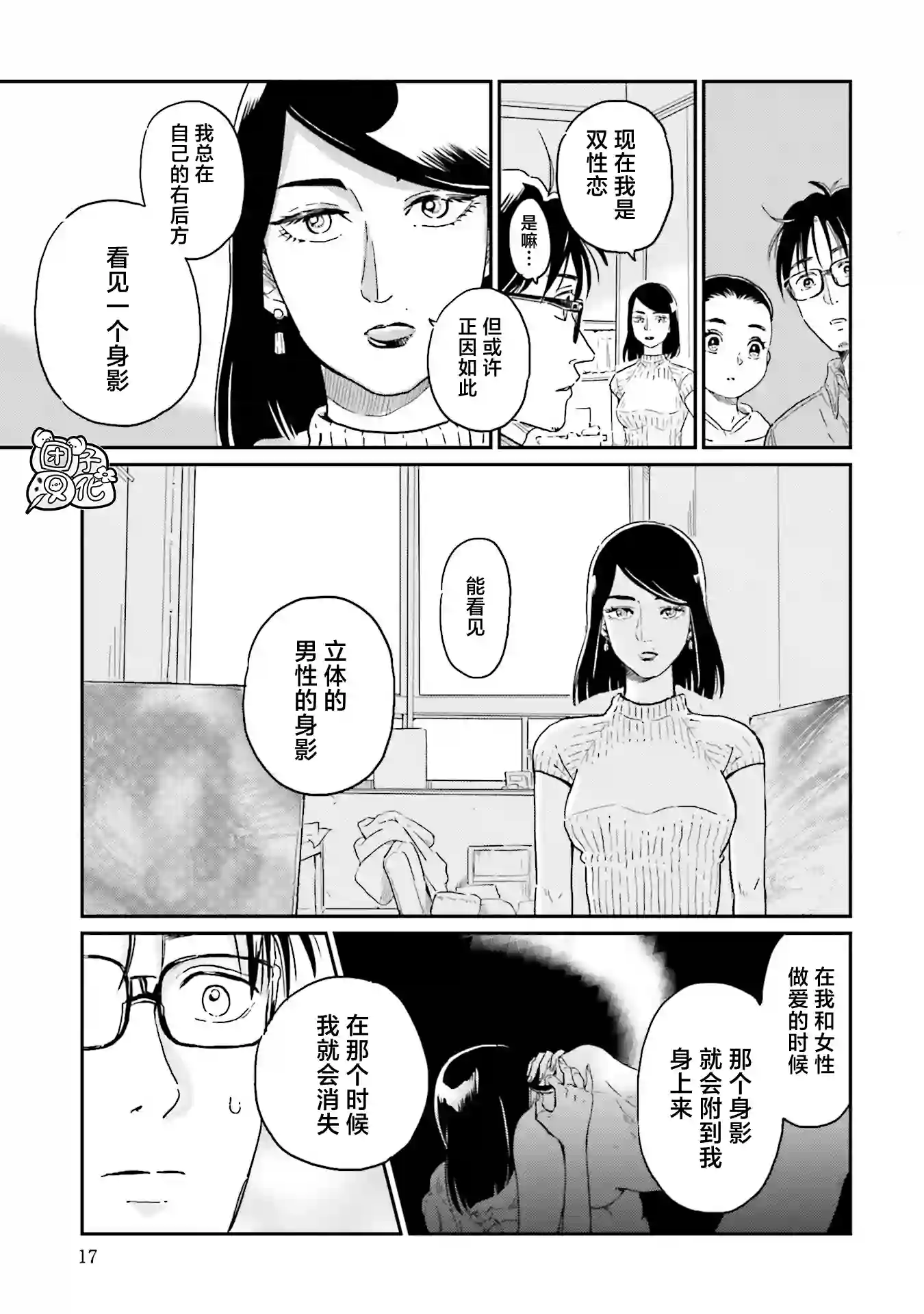 最后的秘境 东京艺大——天才们的混沌日常第17话