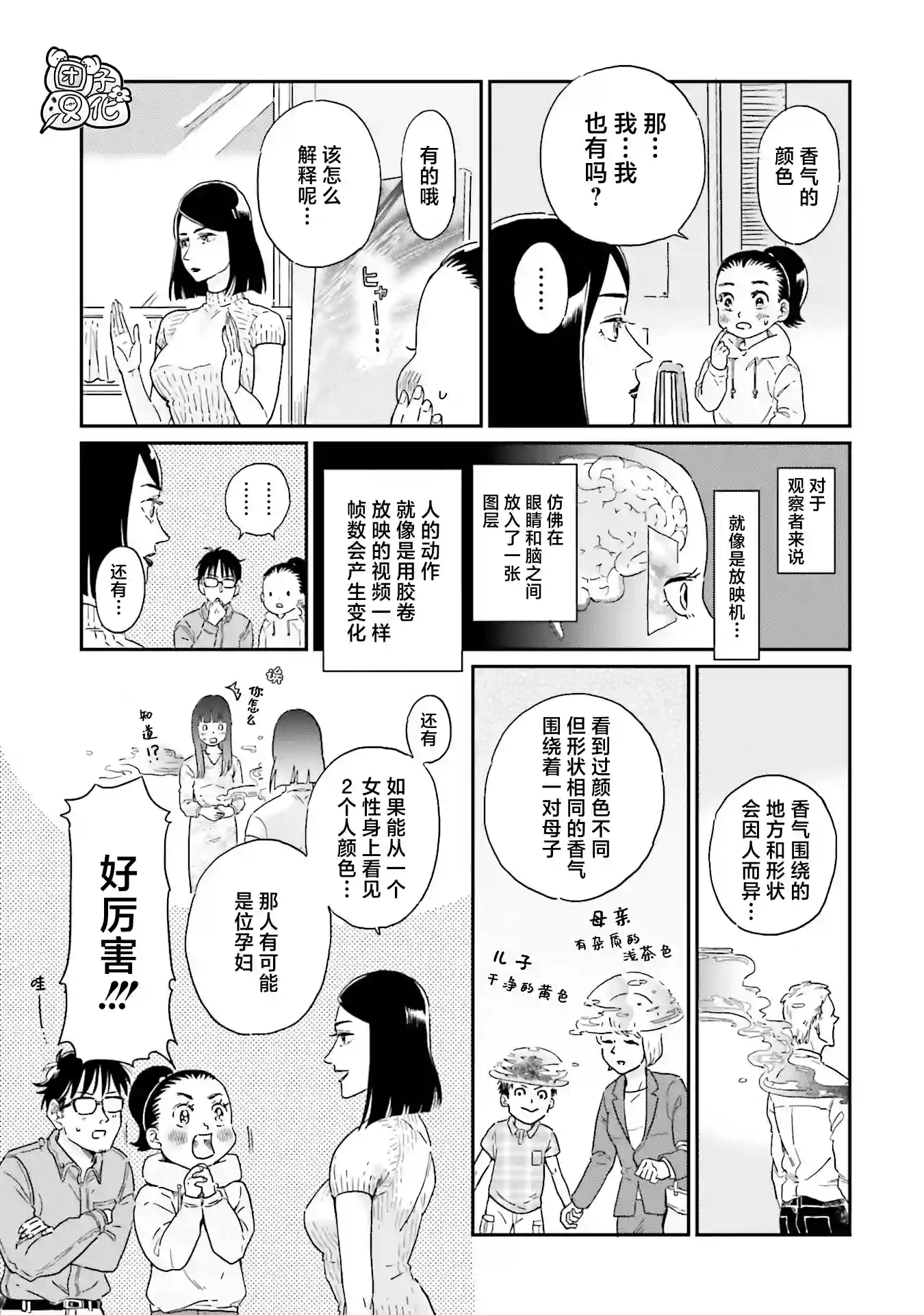最后的秘境 东京艺大——天才们的混沌日常第17话