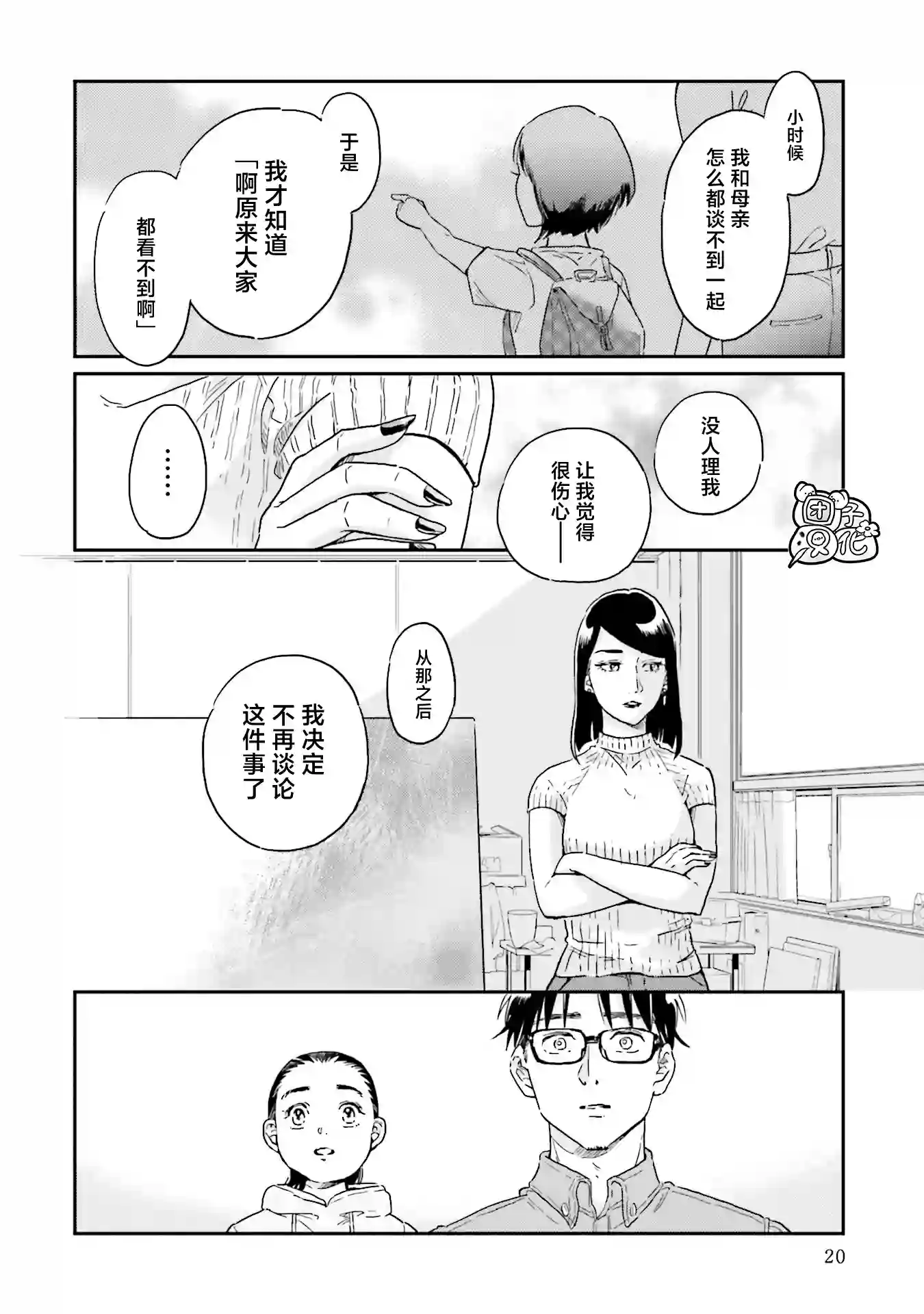 最后的秘境 东京艺大——天才们的混沌日常第17话