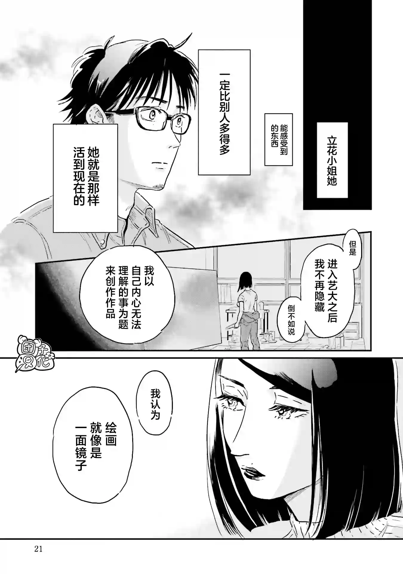 最后的秘境 东京艺大——天才们的混沌日常第17话
