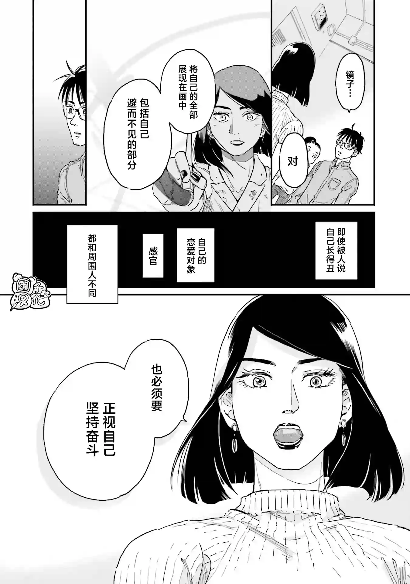 最后的秘境 东京艺大——天才们的混沌日常第17话