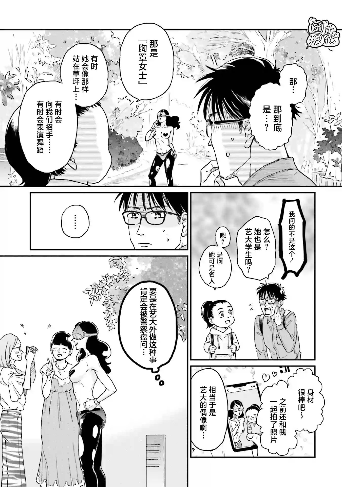 最后的秘境 东京艺大——天才们的混沌日常第17话