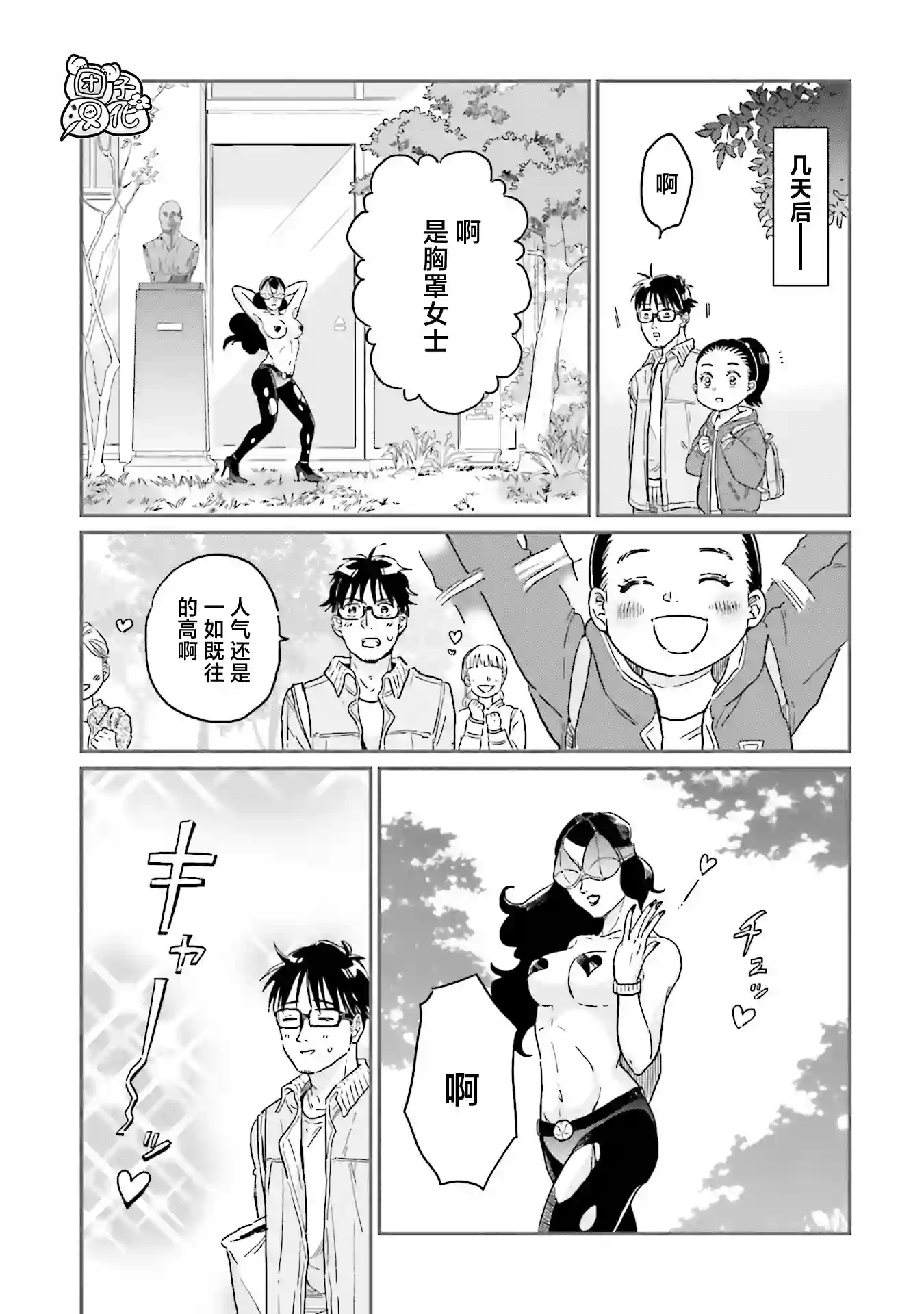 最后的秘境 东京艺大——天才们的混沌日常第17话
