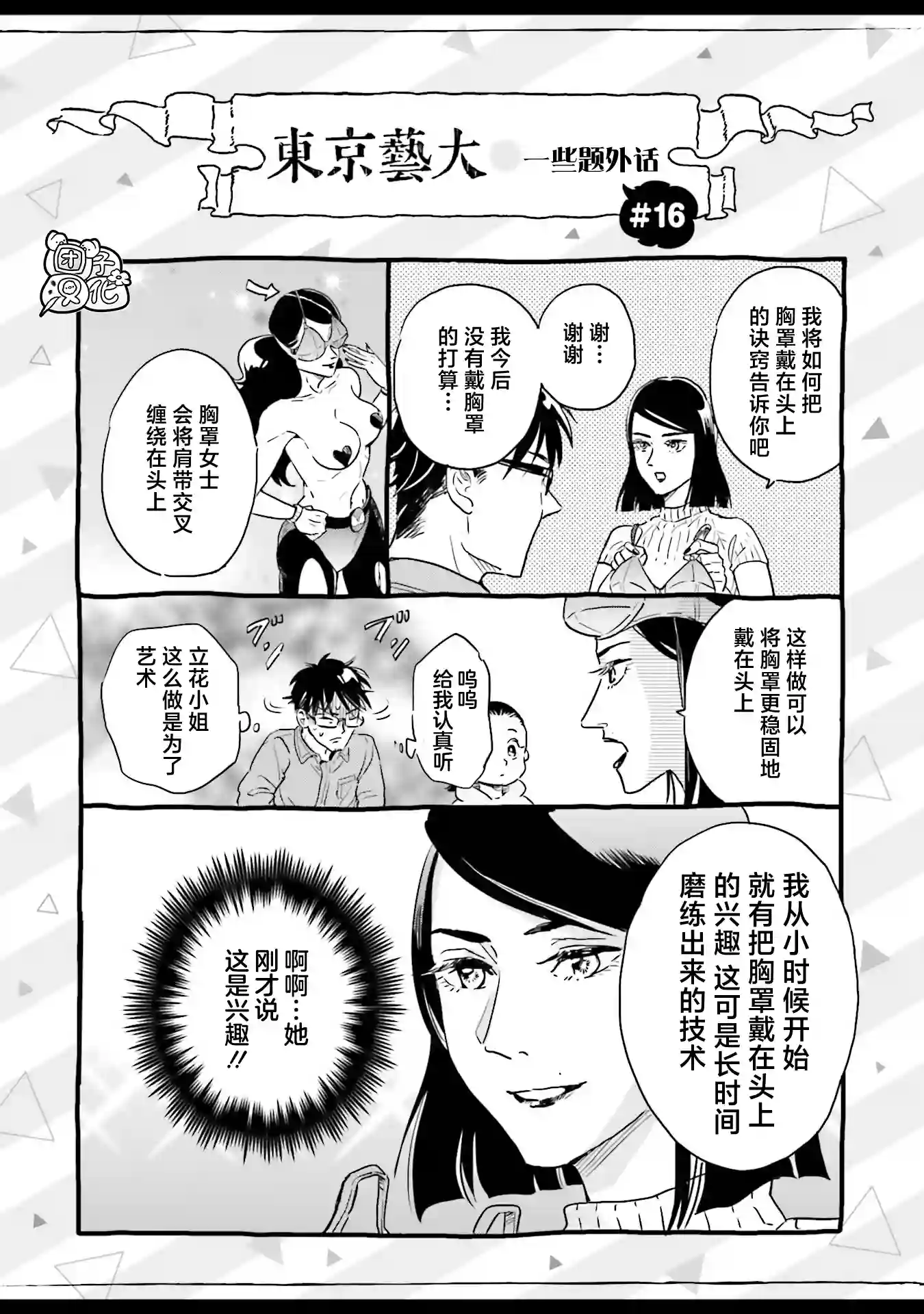 最后的秘境 东京艺大——天才们的混沌日常第17话