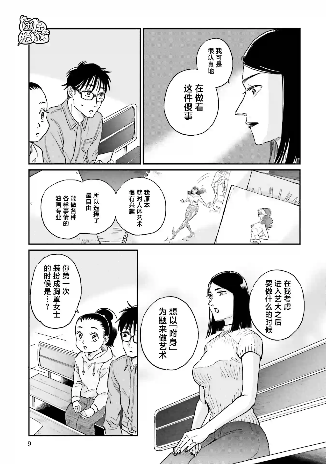 最后的秘境 东京艺大——天才们的混沌日常第17话
