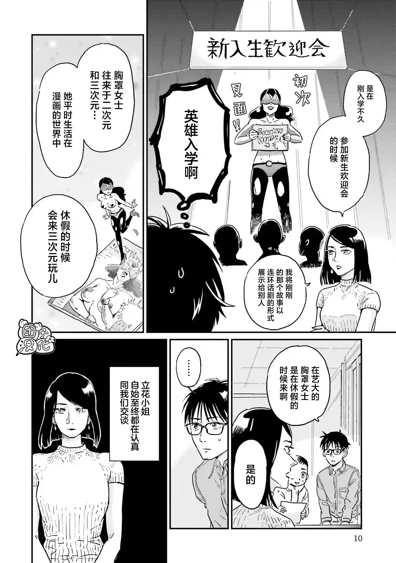 最后的秘境 东京艺大——天才们的混沌日常第17话