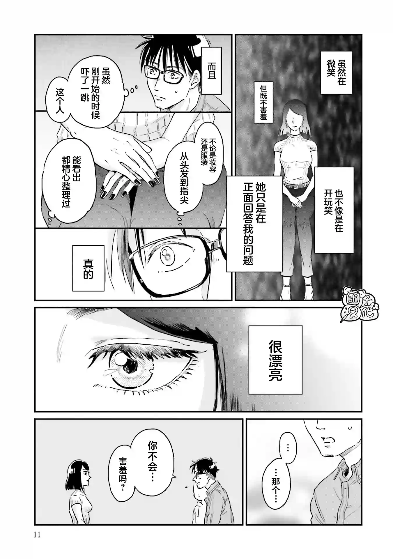 最后的秘境 东京艺大——天才们的混沌日常第17话
