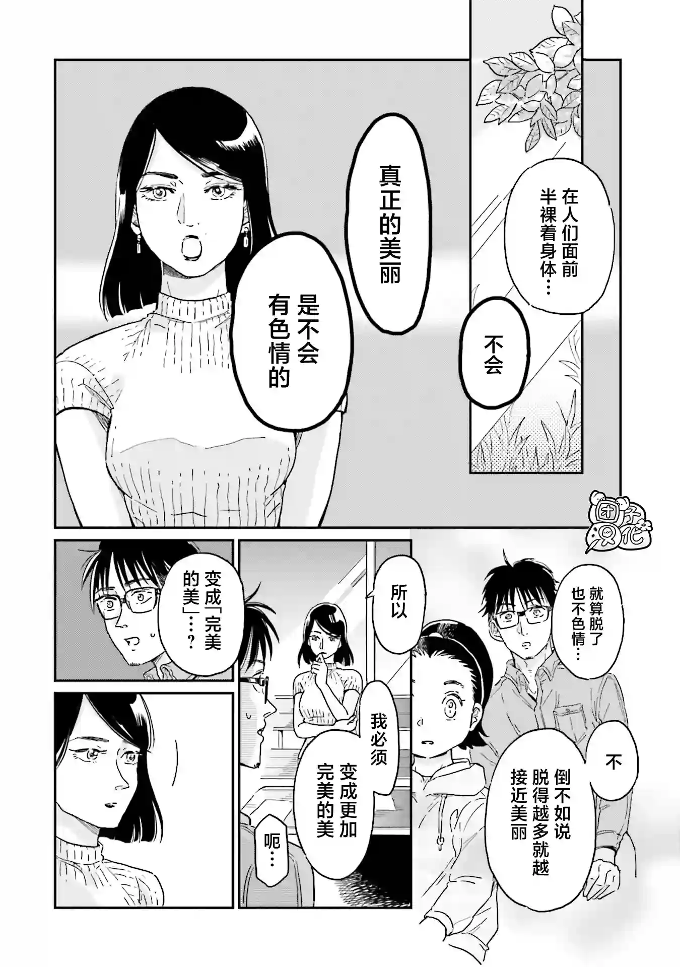 最后的秘境 东京艺大——天才们的混沌日常第17话
