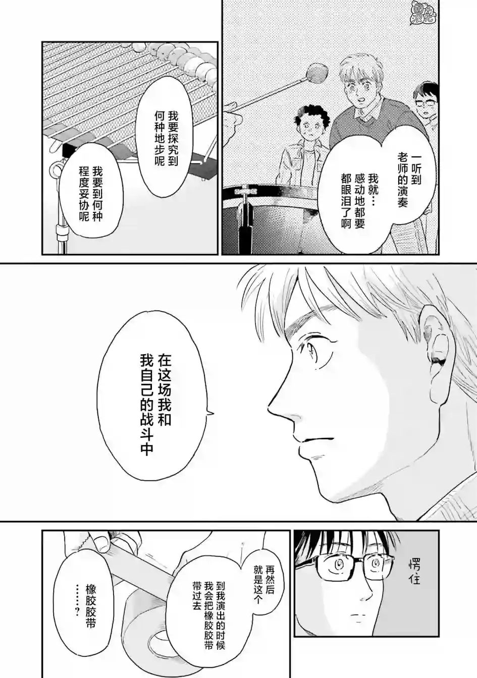 最后的秘境 东京艺大——天才们的混沌日常第18话