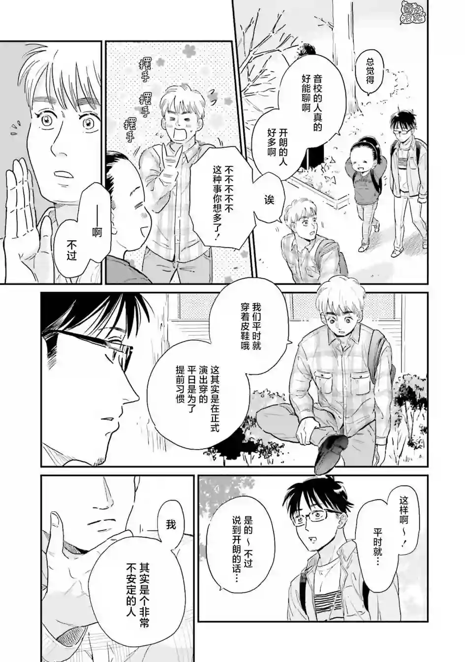 最后的秘境 东京艺大——天才们的混沌日常第18话