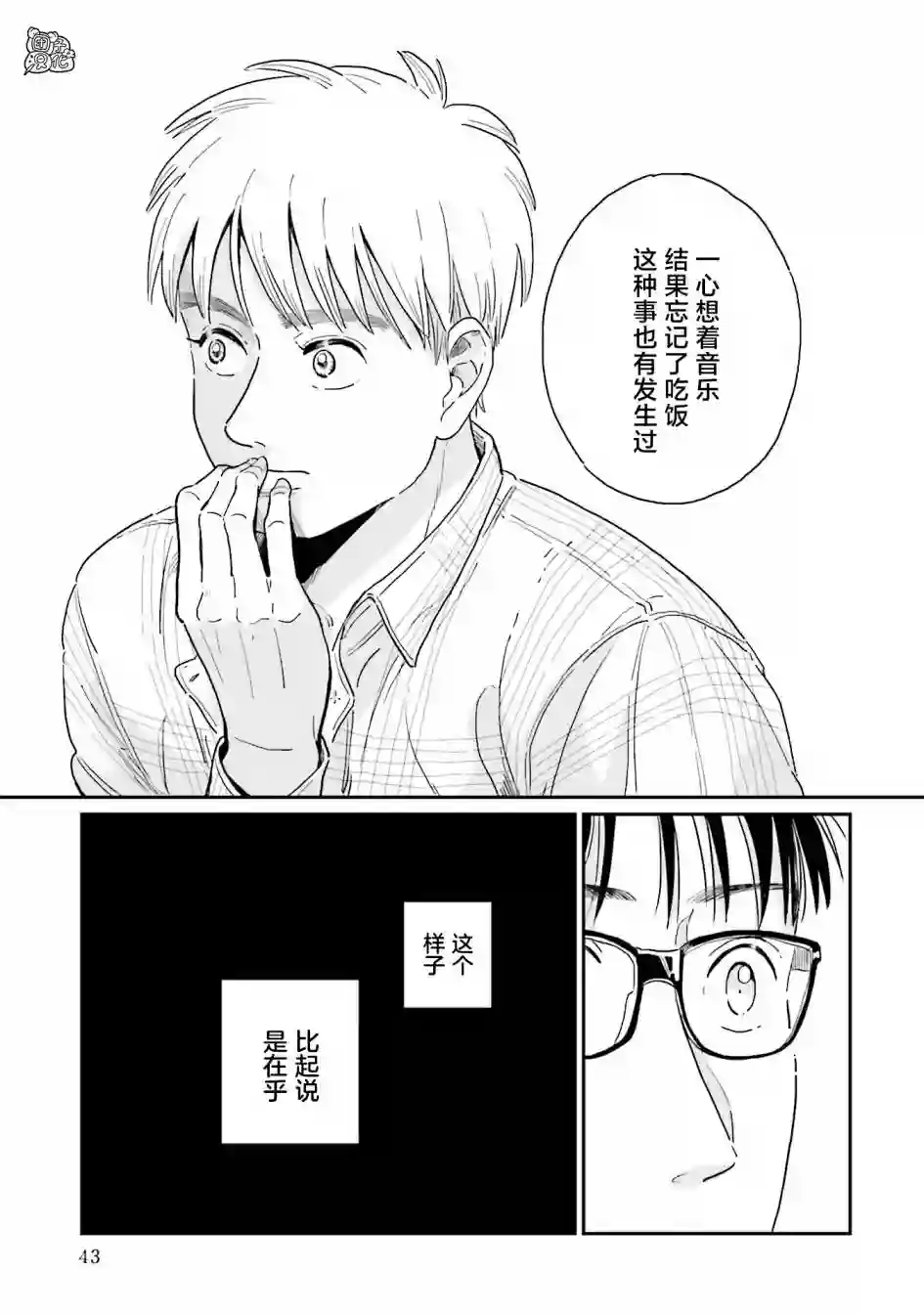 最后的秘境 东京艺大——天才们的混沌日常第18话