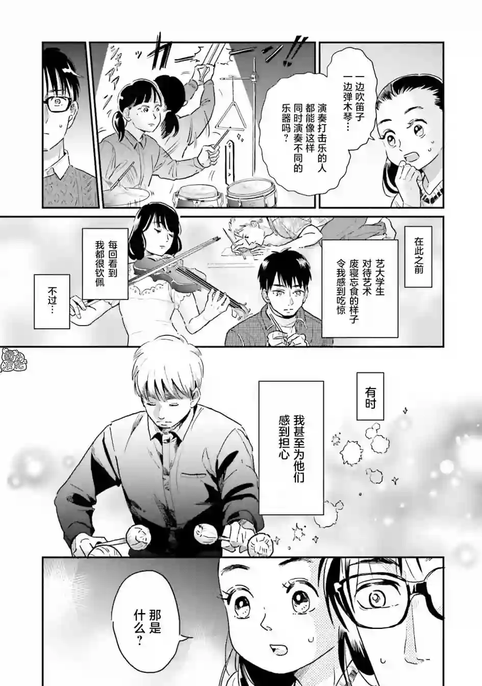 最后的秘境 东京艺大——天才们的混沌日常第18话