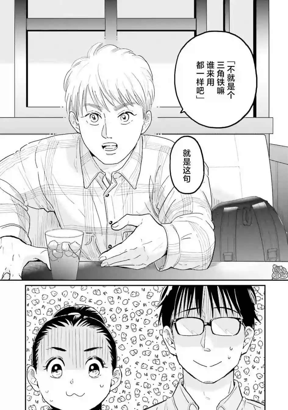 最后的秘境 东京艺大——天才们的混沌日常第18话