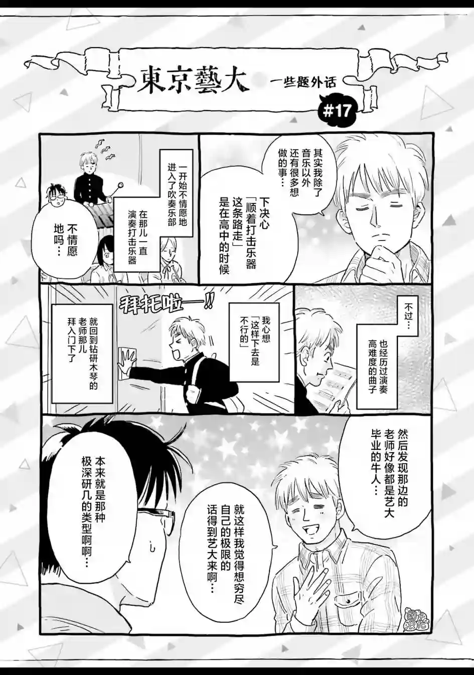 最后的秘境 东京艺大——天才们的混沌日常第18话