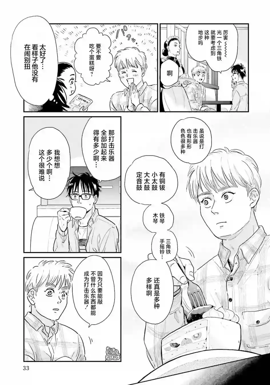 最后的秘境 东京艺大——天才们的混沌日常第18话