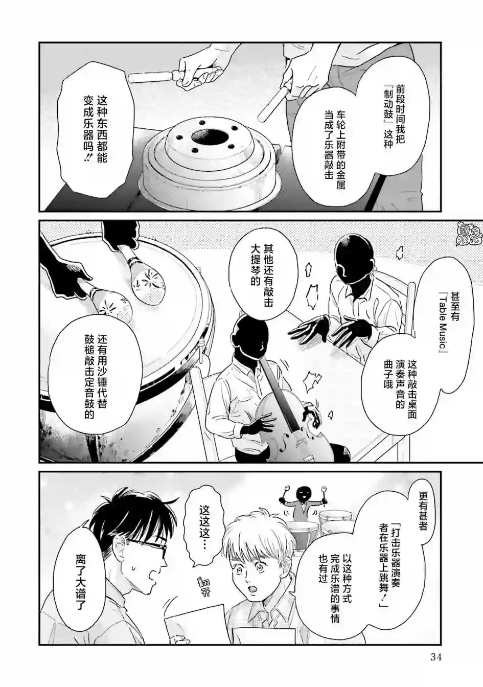 最后的秘境 东京艺大——天才们的混沌日常第18话