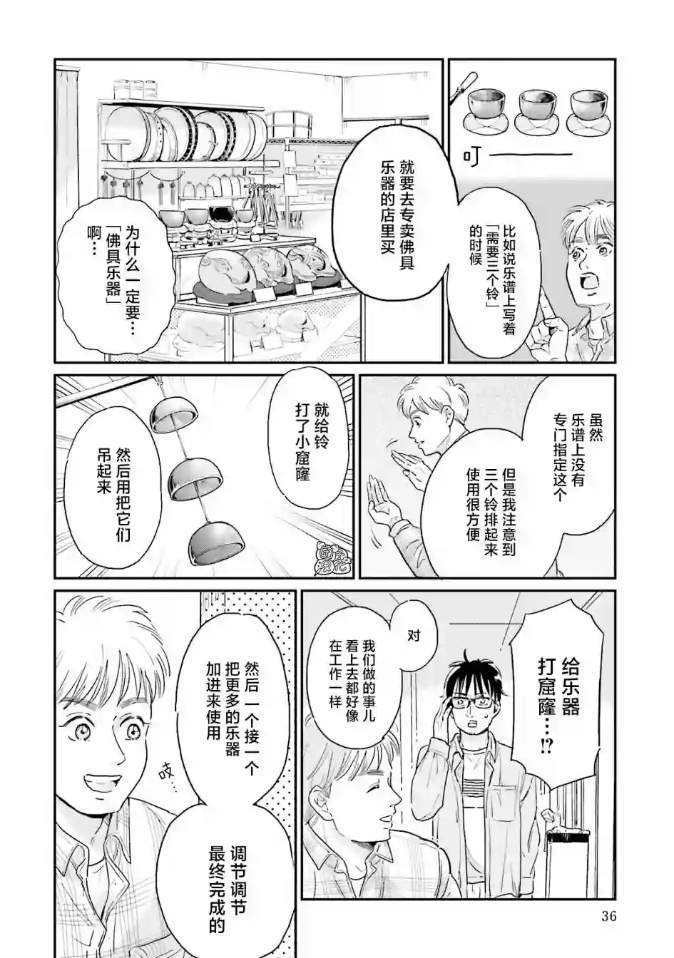 最后的秘境 东京艺大——天才们的混沌日常第18话