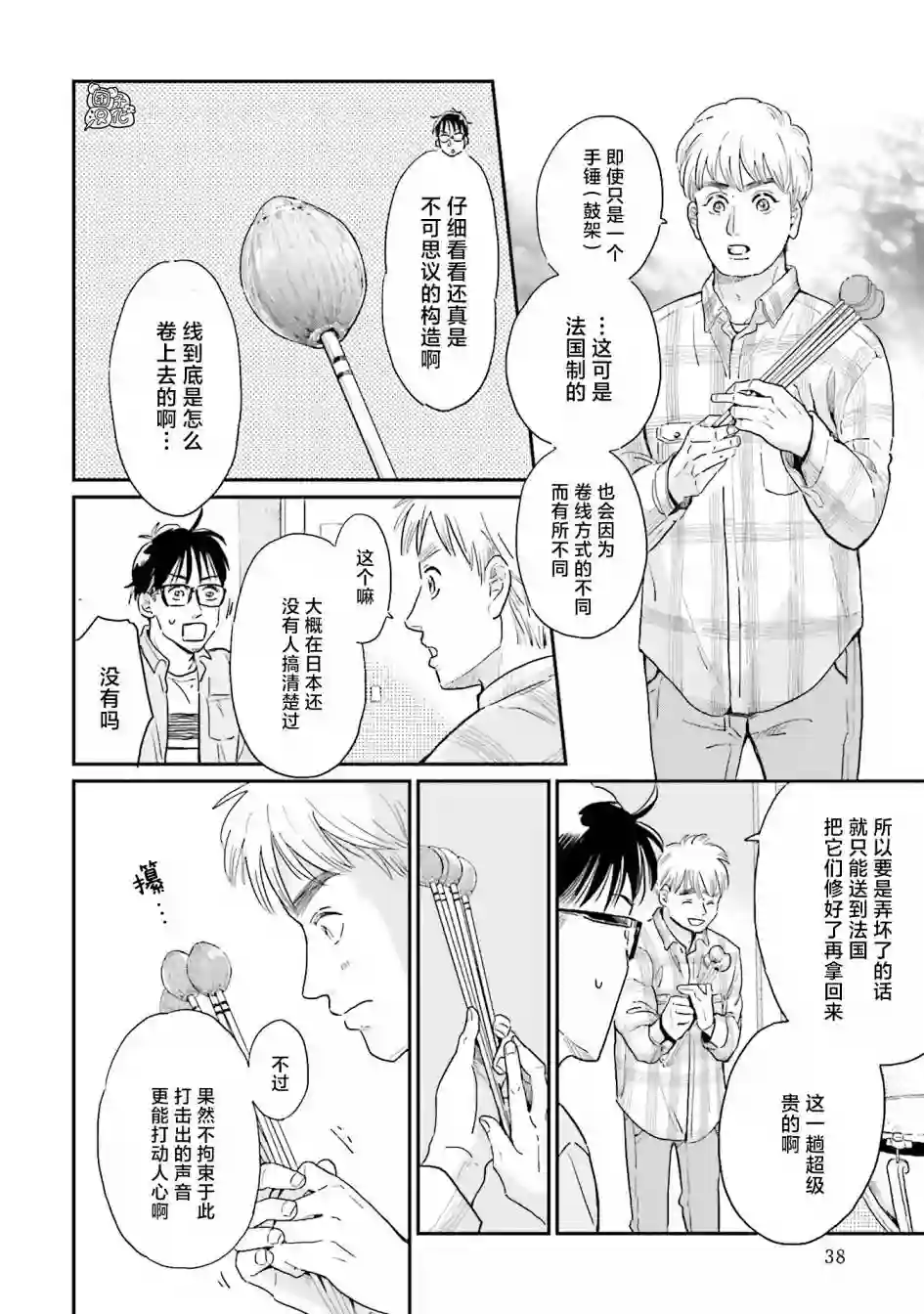 最后的秘境 东京艺大——天才们的混沌日常第18话