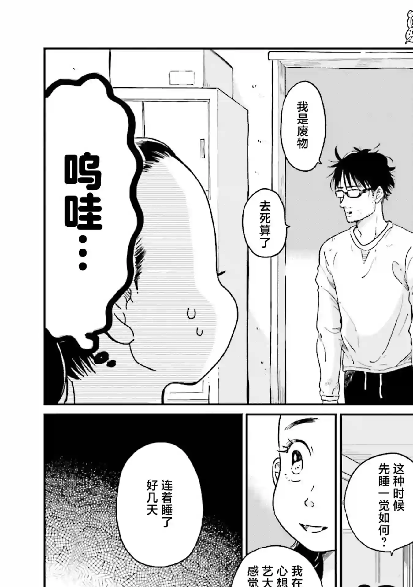 最后的秘境 东京艺大——天才们的混沌日常第19话