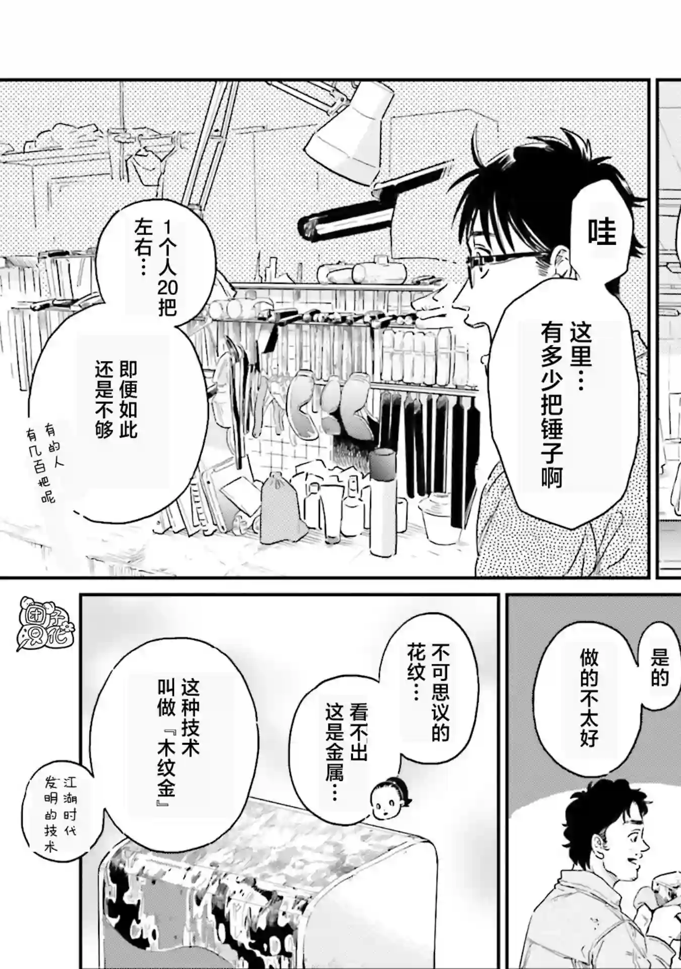 最后的秘境 东京艺大——天才们的混沌日常第19话