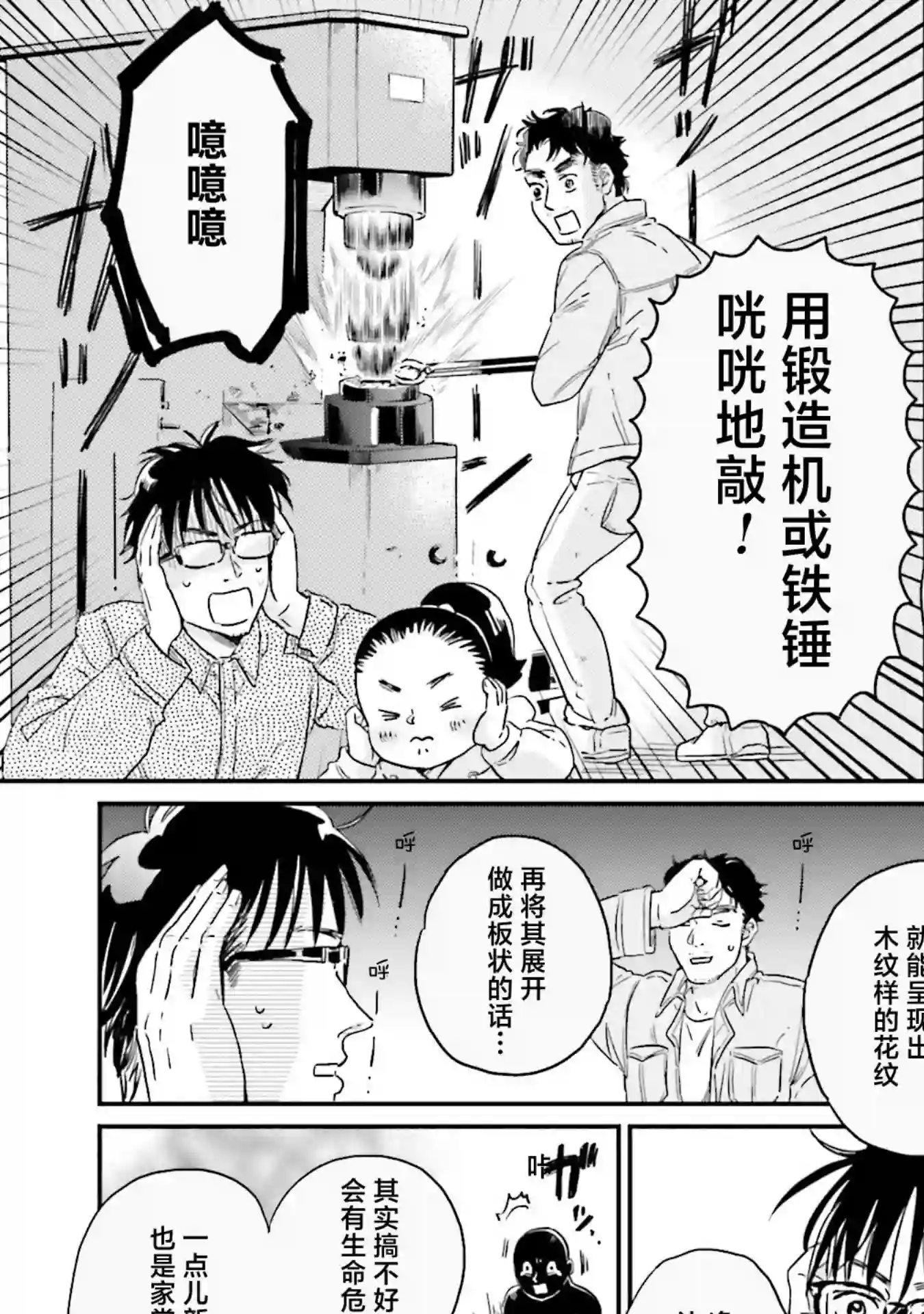 最后的秘境 东京艺大——天才们的混沌日常第19话