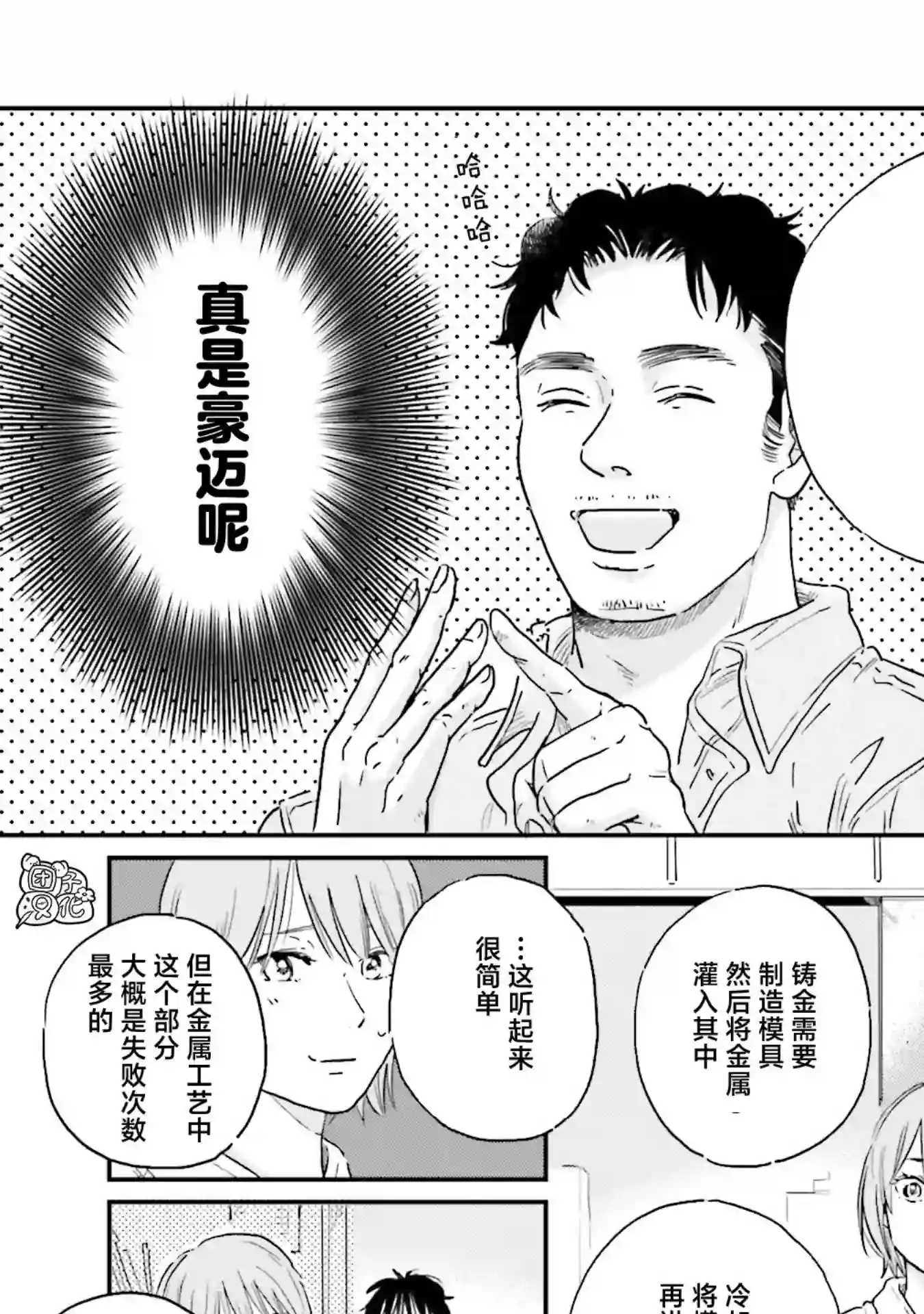 最后的秘境 东京艺大——天才们的混沌日常第19话