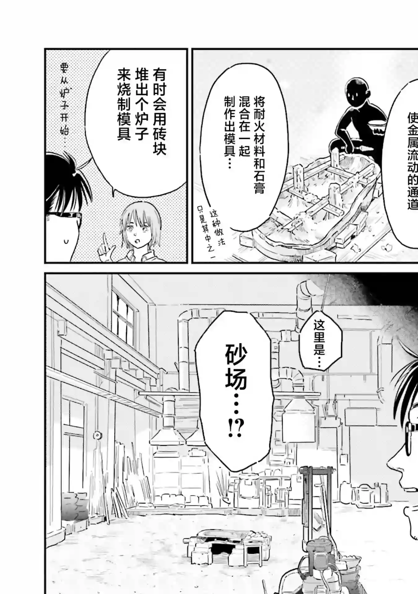 最后的秘境 东京艺大——天才们的混沌日常第19话