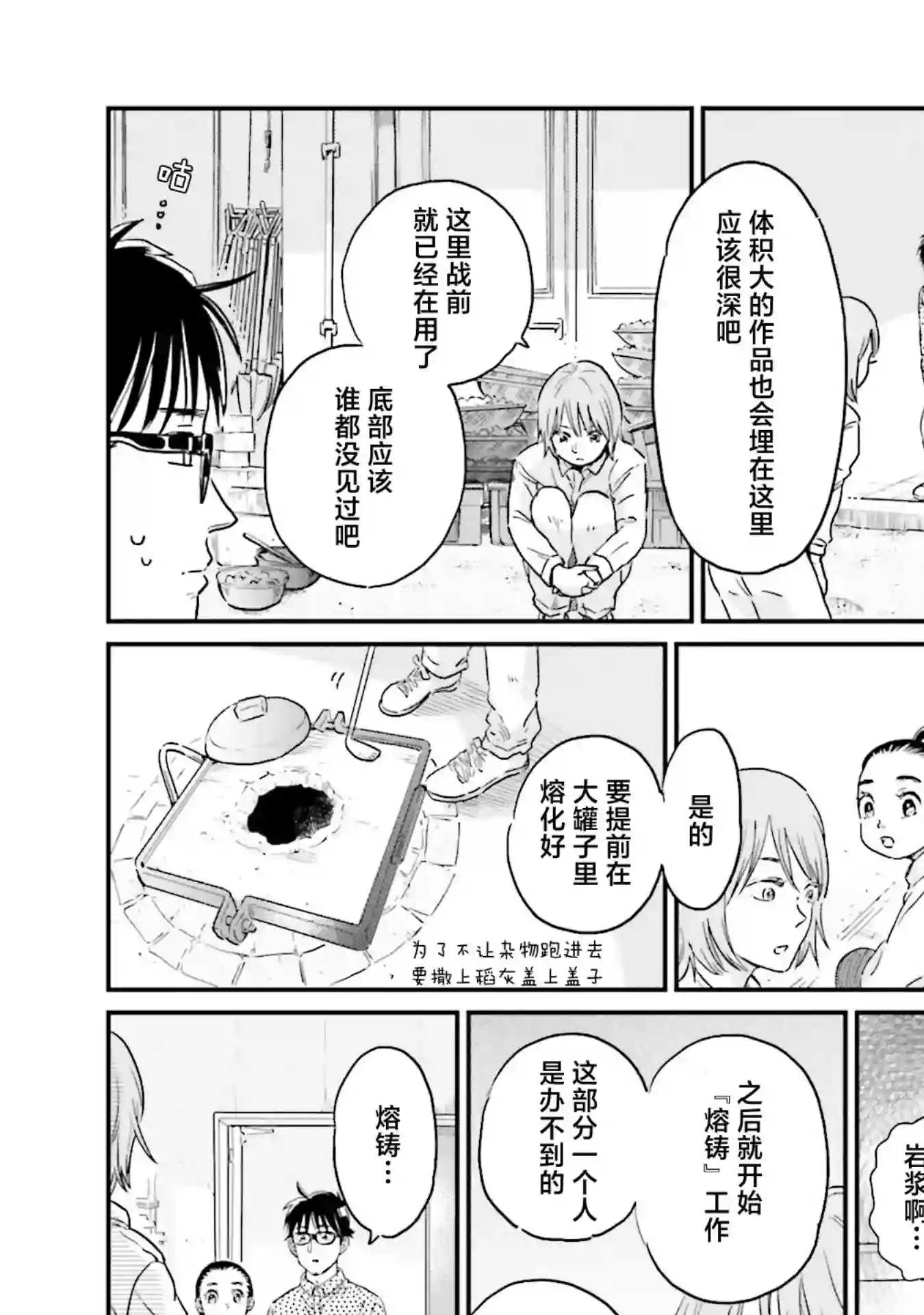 最后的秘境 东京艺大——天才们的混沌日常第19话